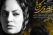 «برف روی کاج ها» گام اول پیمان معادی