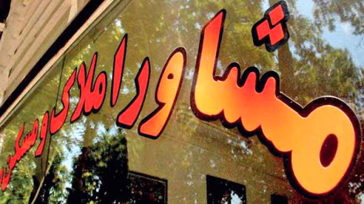 جولان مشاوران املاک با کد رهگیری «تاریخ جدید»
