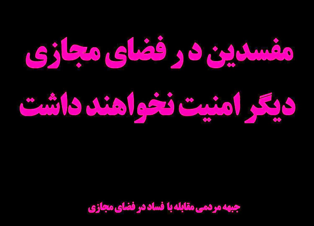 جبهه مردمی مبارزه با فساد در تلگرام/شناسایی کانال غیر اخلاقی خندوانه