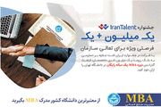 فرصتی عالی برای کارفرمایان کشور