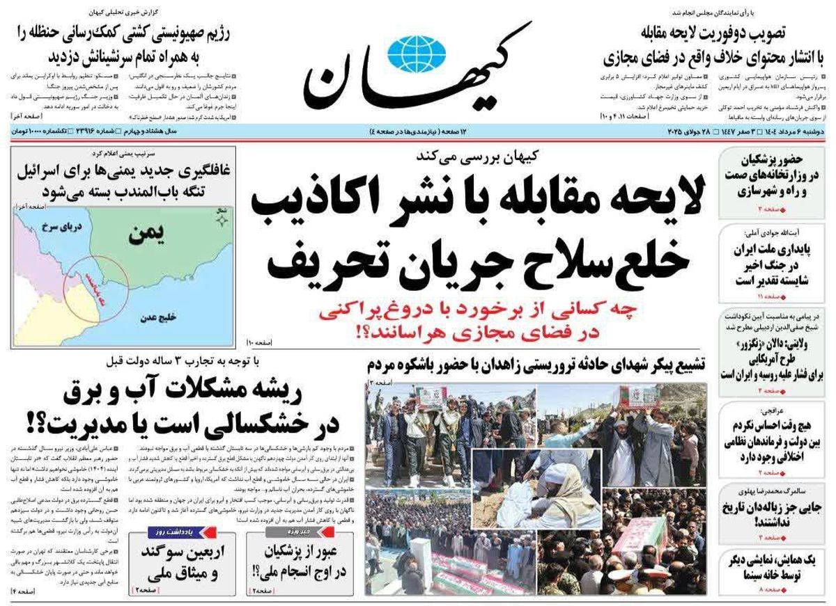 ملیجک موساد / موشک های سانسور شکن/ پیشخوان