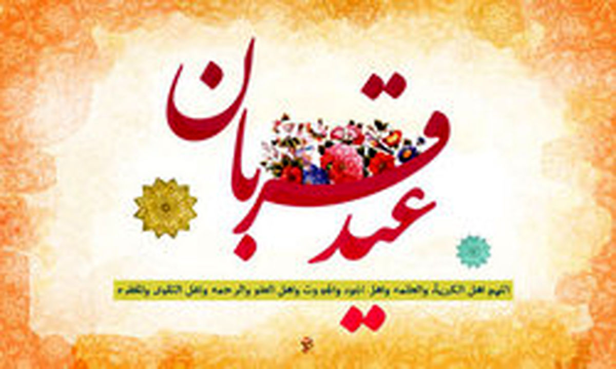 مسلمانان کشور‌های مختلف در عید قربان چه می‌خورند؟