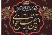 برگزاری دومین دوره مسابقه ملی «آیین مقتل خوانی» 