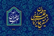 156  اثر راه یافته به جایزه «قلب تهران»