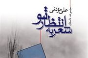 مجموعه داستانی کوتاه با صدای آقای نویسنده