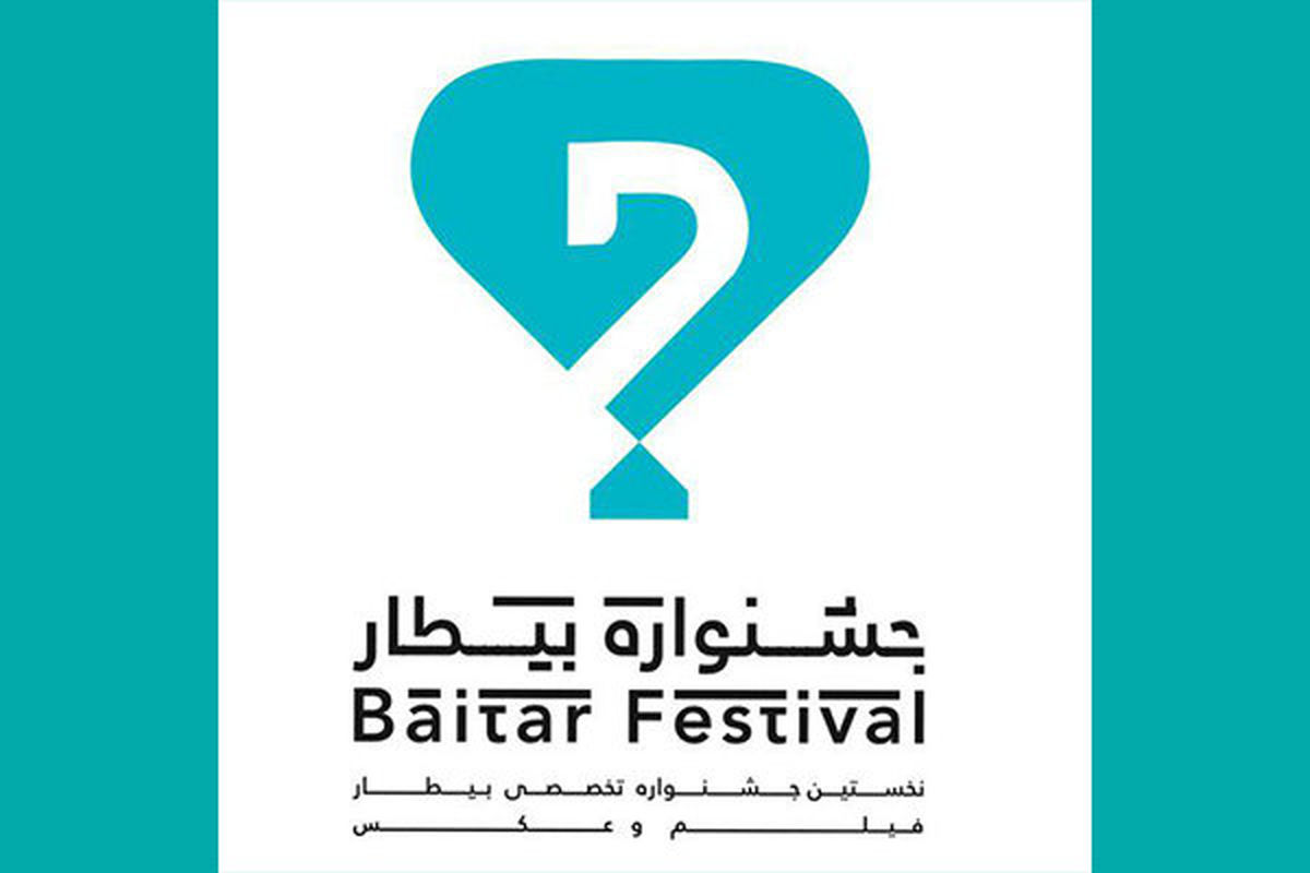 ]خرین مهلت ارسال آثار به جشنواره فیلم و عکس «بیطار»