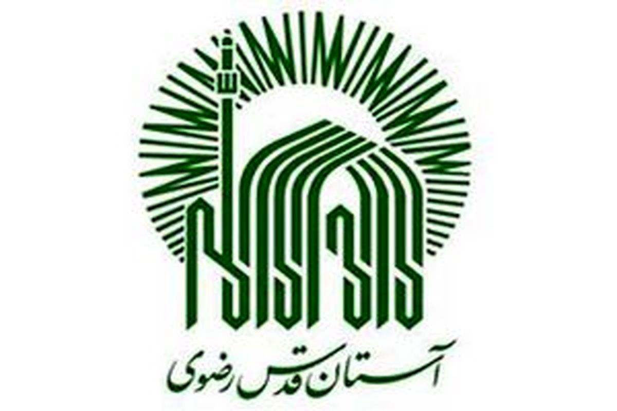 رویکرد اصلی وقف در آستان قدس رضوی زائر محوری و حرم محوری است