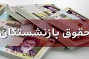خبر خوش درباره افزایش حقوق بازنشستگان
