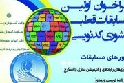 شیوهنامه اولین دوره مسابقات کشوری کدنویسی دانشآموزی ابلاغ شد