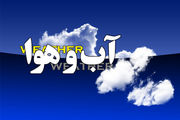آخرین وضعیت آب و هوا در ۱۸ تیر/ وزش باد در نواحی مرکزی و جنوبی کشور