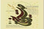 فراخوان کنگره ملی شیخ صدوق 