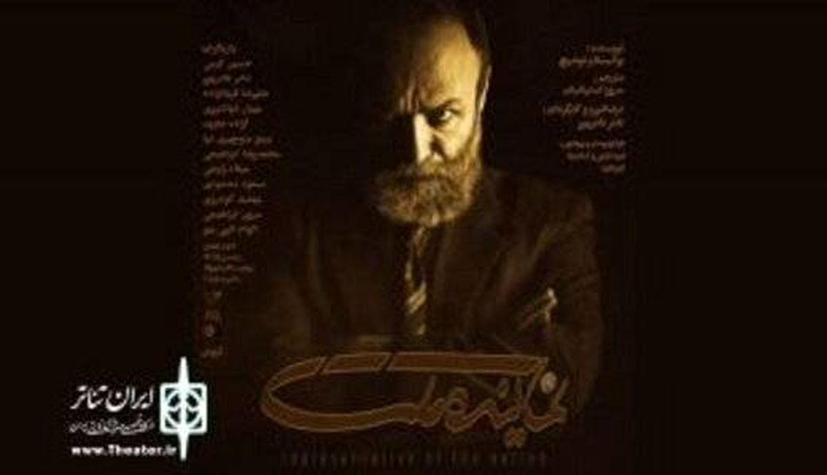 «نماینده ملت» روی صحنه می‌رود