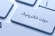 منافع دولت الکترونیک به جیب چه کسانی می‌رود؟ 