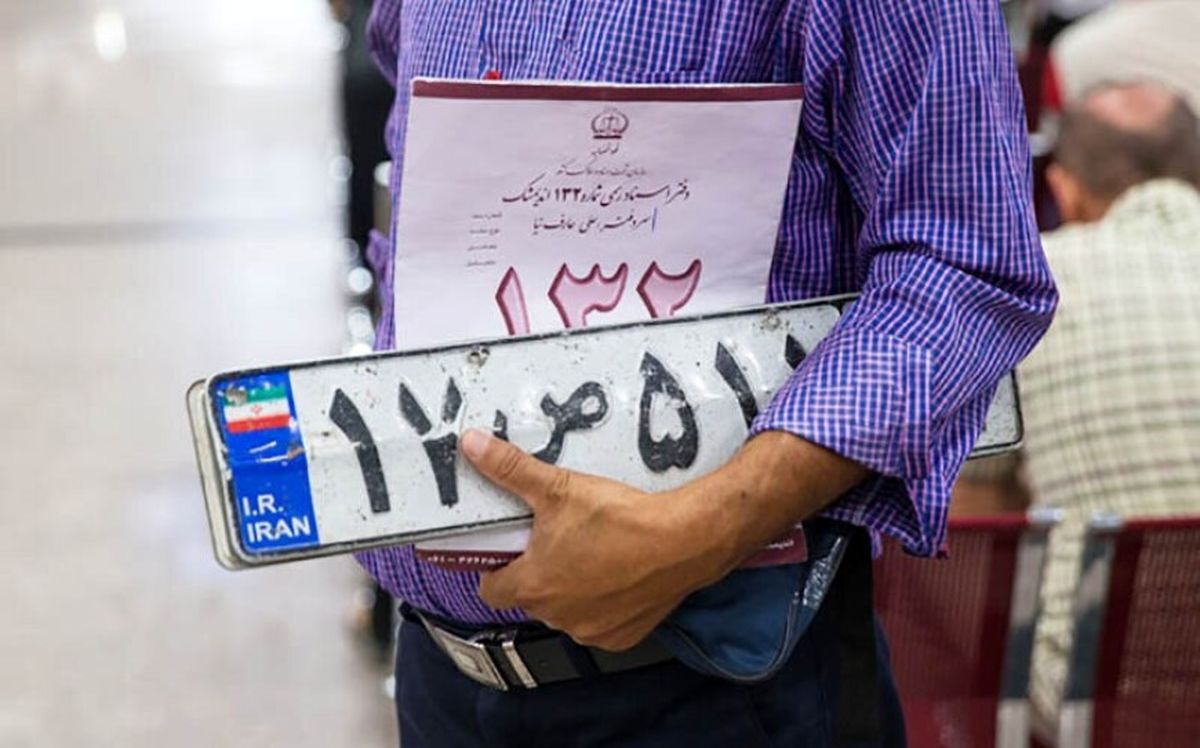 مدارک مورد نیاز برای تعویض پلاک خودرو