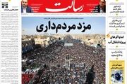 مزد مردم‌داری/اراده جمهوری اسلامی بر نقشه جامع دشمن پیروز شد/محاسبه دشمن غلط بود/پیشخوان