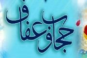 نمایشگاه و کارگاه «بررسی نقش عفاف و حجاب در استحکام خانواده» در بخش بنذرک