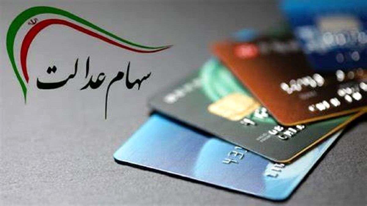 جاماندگان سهام عدالت در این سایت ثبت نام کنند