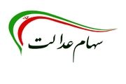 ارزش روز سهام عدالت و دارایکم در 26 اسفند 99