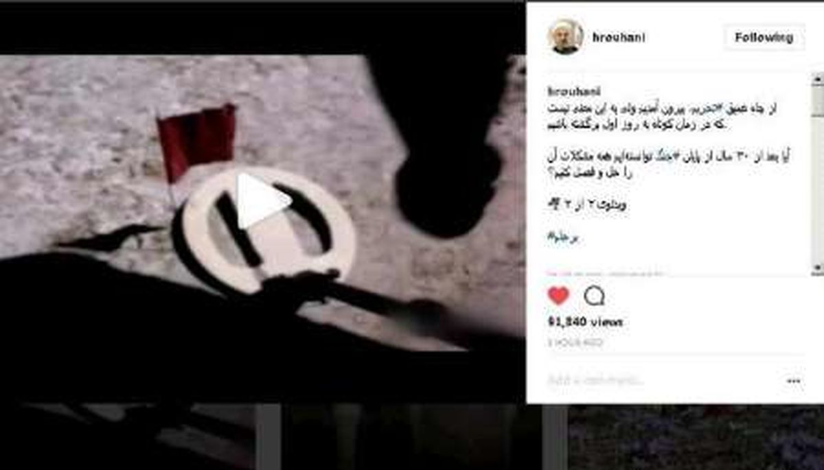 پست تحریمی اینستاگرامی روحانی 