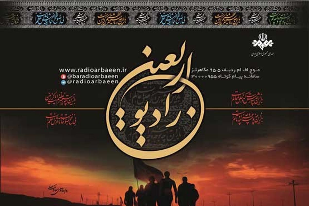 
«رادیو اربعین» راه اندازی می‌شود
