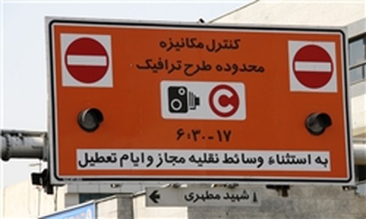  آخرین مهلت خبرنگاران برای دریافت طرح ترافیک