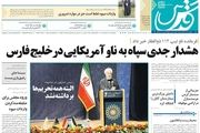از هشدار سپاه به ناو آمریکایی تا گاف احمدی نژاد!/پیشخوان سیاسی