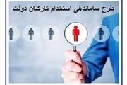 طرح ساماندهی استخدام کارکنان دولت به حذف امضاهای طلایی پایان می دهد/ دست شرکت‌های واسطه ای کوتاه خواهد شد