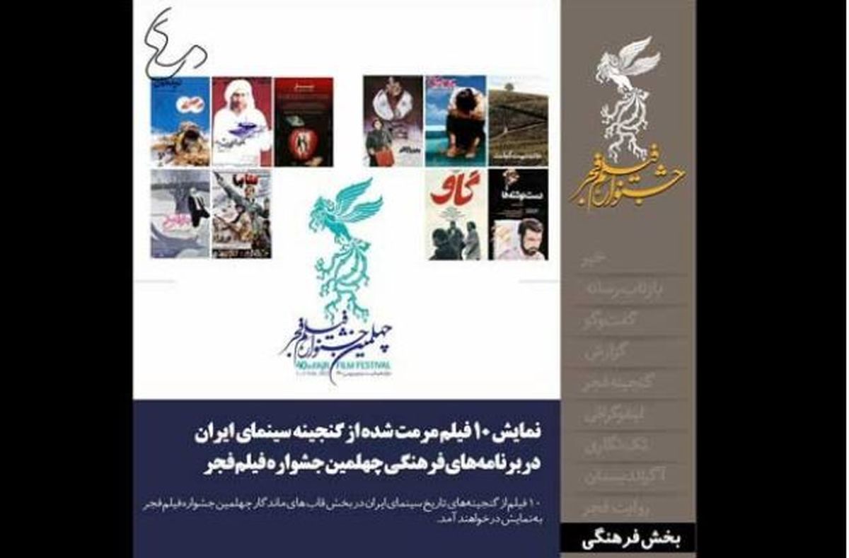  ۱۰ فیلم مرمت شده در برنامه‌های فرهنگی جشنواره فیلم فجر نمایش داده می‌شود