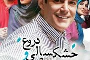 فیلمی از محمدرضا گلزار در شبکه نمایش خانگی