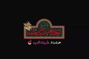«عاشق حسین» در قاب شبکه امید