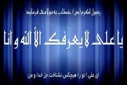 ادب از منظر امیرالمؤمنین(علیه السّلام)