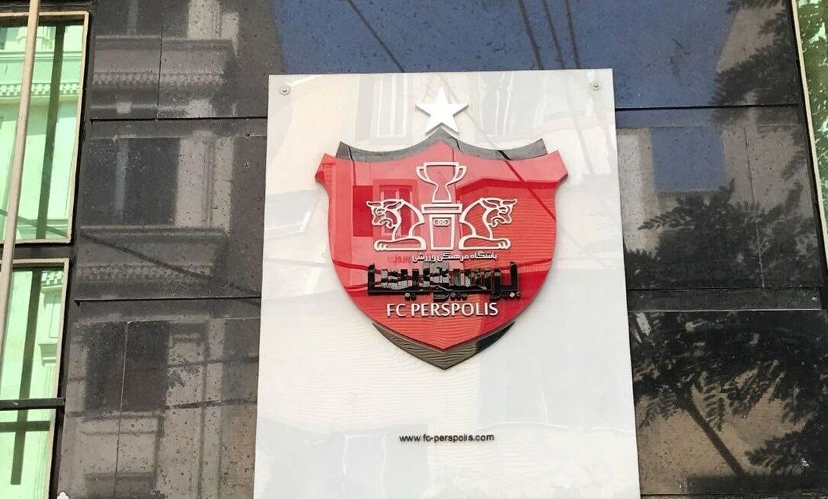حساب باشگاه پرسپولیس دوباره بسته شد