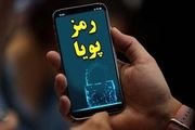 انتقاد پلیس از سهل انگاری مردم در استفاده از رمز پویا