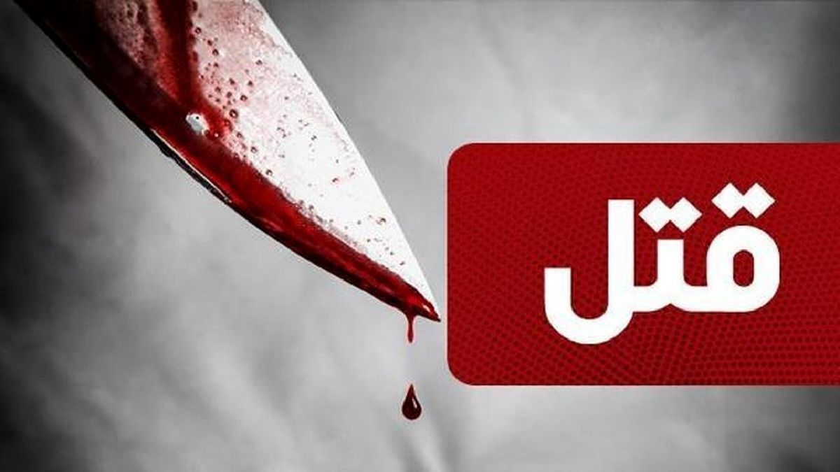 قتل زن مطلقه وسط خیابان در بدبینی مردانه
