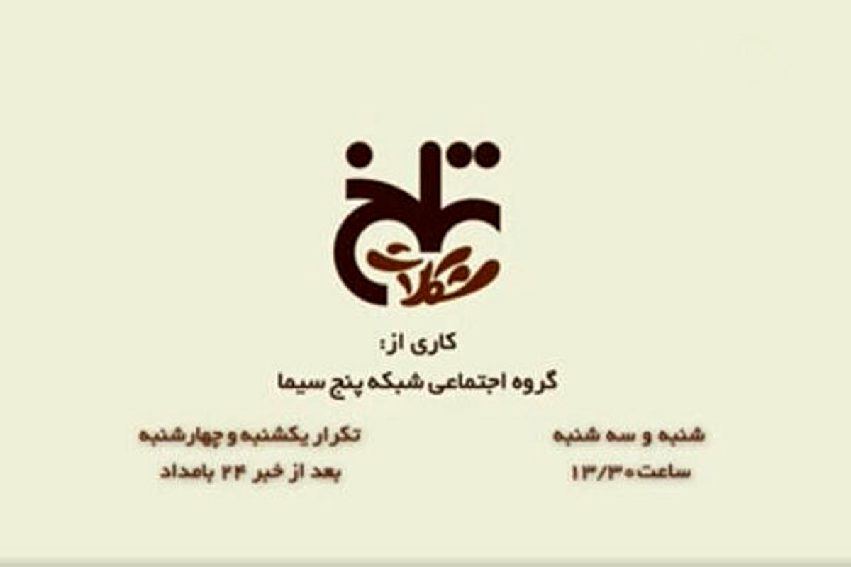 ناگفته‌های بانوی گل فروش در «شکلات تلخ»
