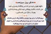 دعای روز سیزدهم ماه رمضان +صوت