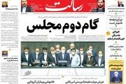 گام دوم مجلس/دولت پیر علیه ایران جوان/خاموشی بیماران کرونایی/پیشخوان