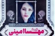 جزئیاتی جدید از ماجرای مهسا امینی
