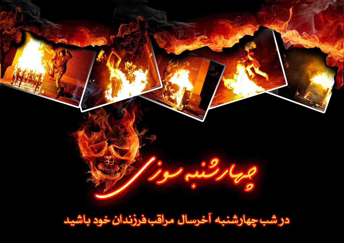  اطلاعیه پلیس در آستانه چهارشنبه آخر سال صادر شد