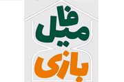 پخش مسابقه تلویزیونی «فامیل بازی» با محوریت خانواده