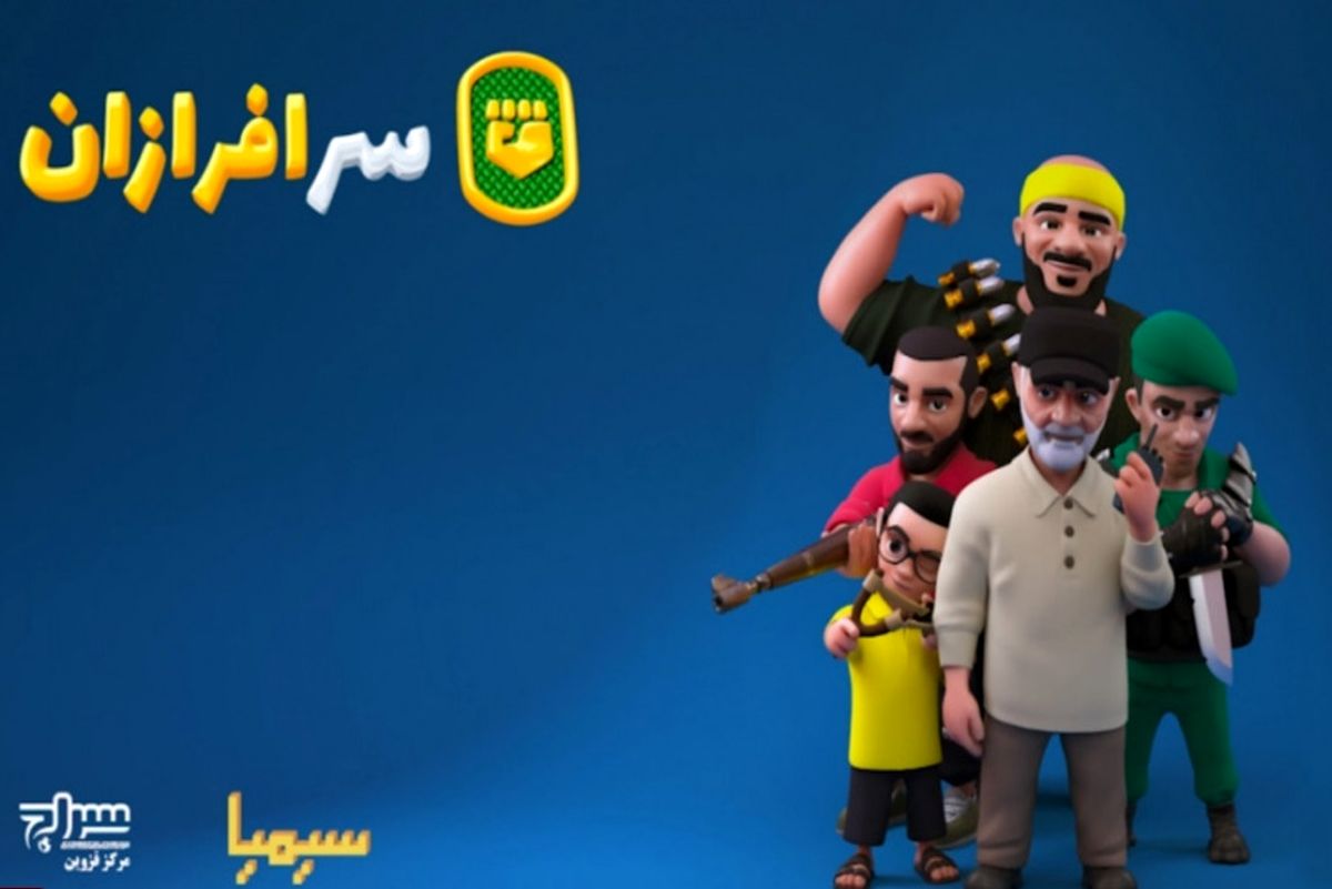  با سرافرازان، دمار از روزگار داعشی‌ها درآورید 