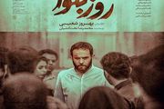 پخش مینی‌‌سریال «روز بلوا» از اول آذر ماه در نماوا