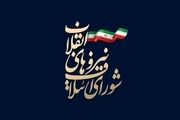 زمان اعلام لیست ۳۰ نفره شورای ائتلاف برای انتخابات مجلس
