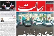 شوک در نیمه‌شب/پیشخوان