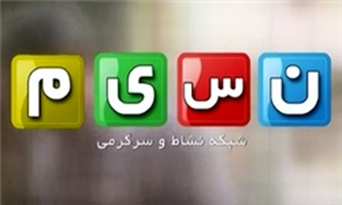 "کلینیک خنده" به شبکه نسیم می آید