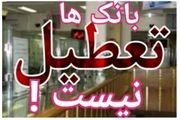 آیا بانک‌ها هم پنجشنبه‌ها تعطیل می‌شوند؟
