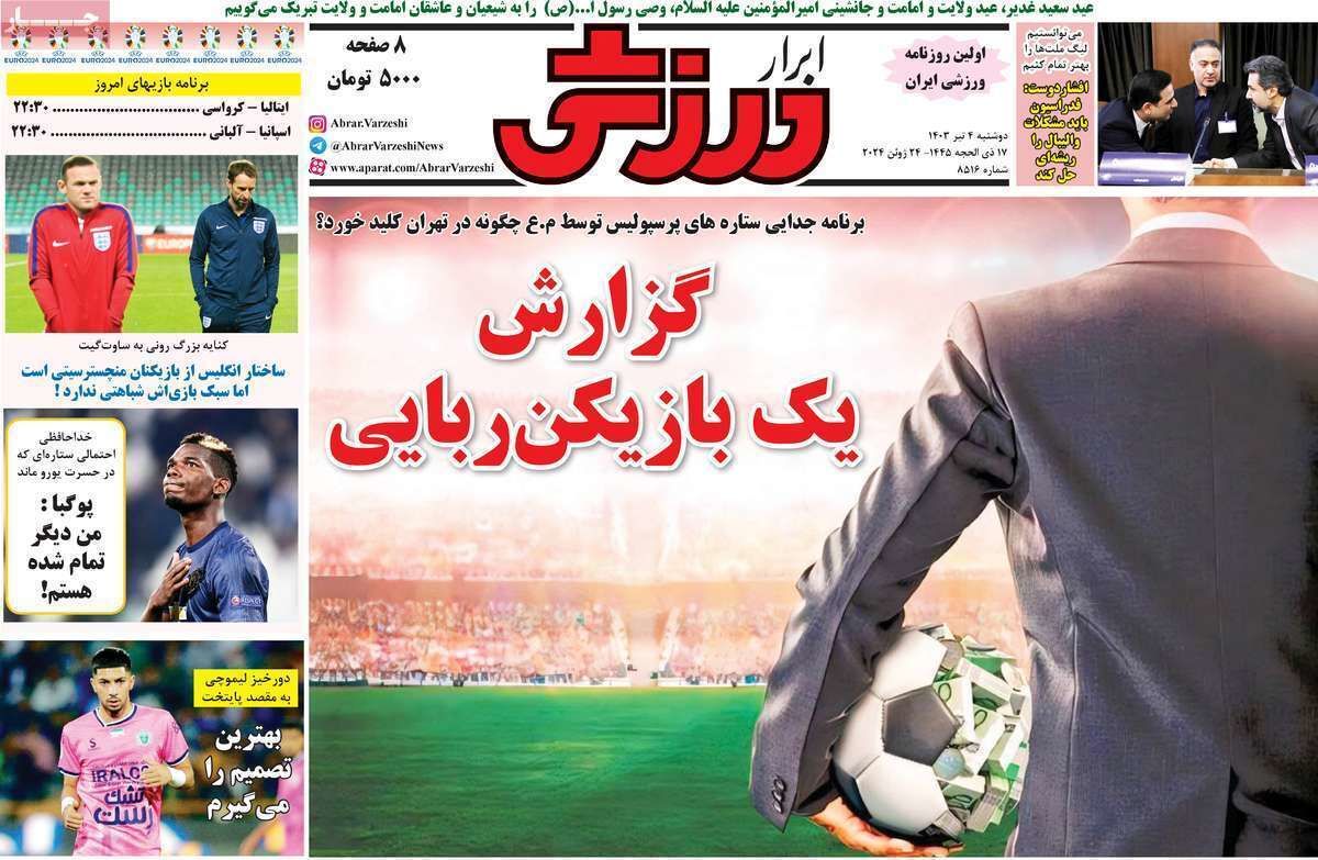 گزارش یک بازیکن‌ربایی/ 3 بازیکن پرسپولیس با تراکتور توافق کردند/ پیشخوان