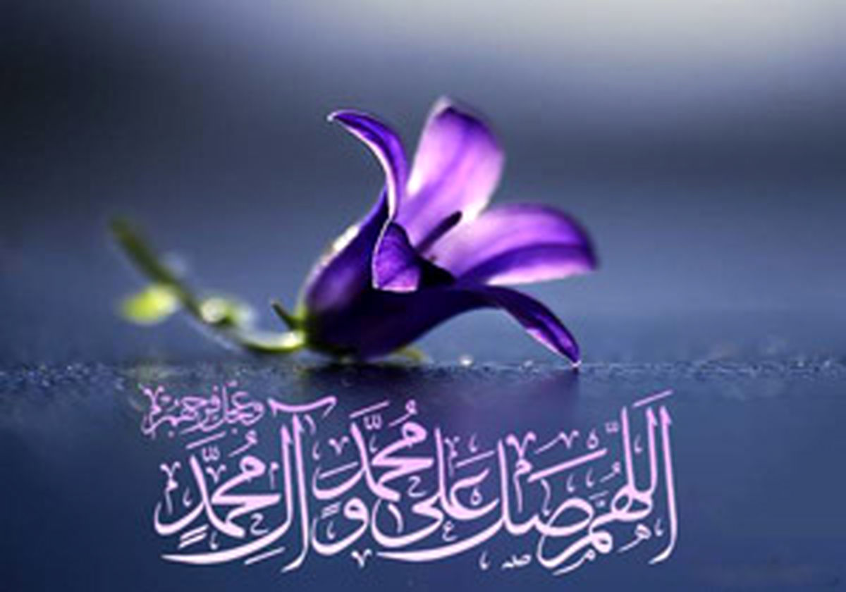 فضیلت سلام و صلوات بر محمد و آل محمد (ص)
