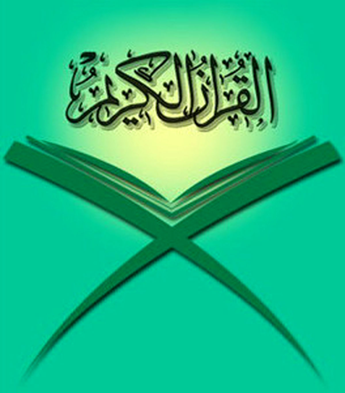 تعطیلی یک دارالقرآن پس از 20 سال فعالیت موفق