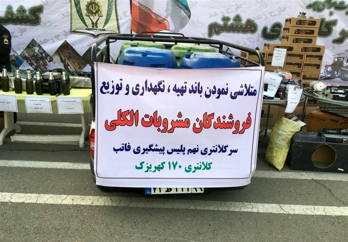 دستگیری فروشندگان مشروبات الکلی در جنوب پایتخت